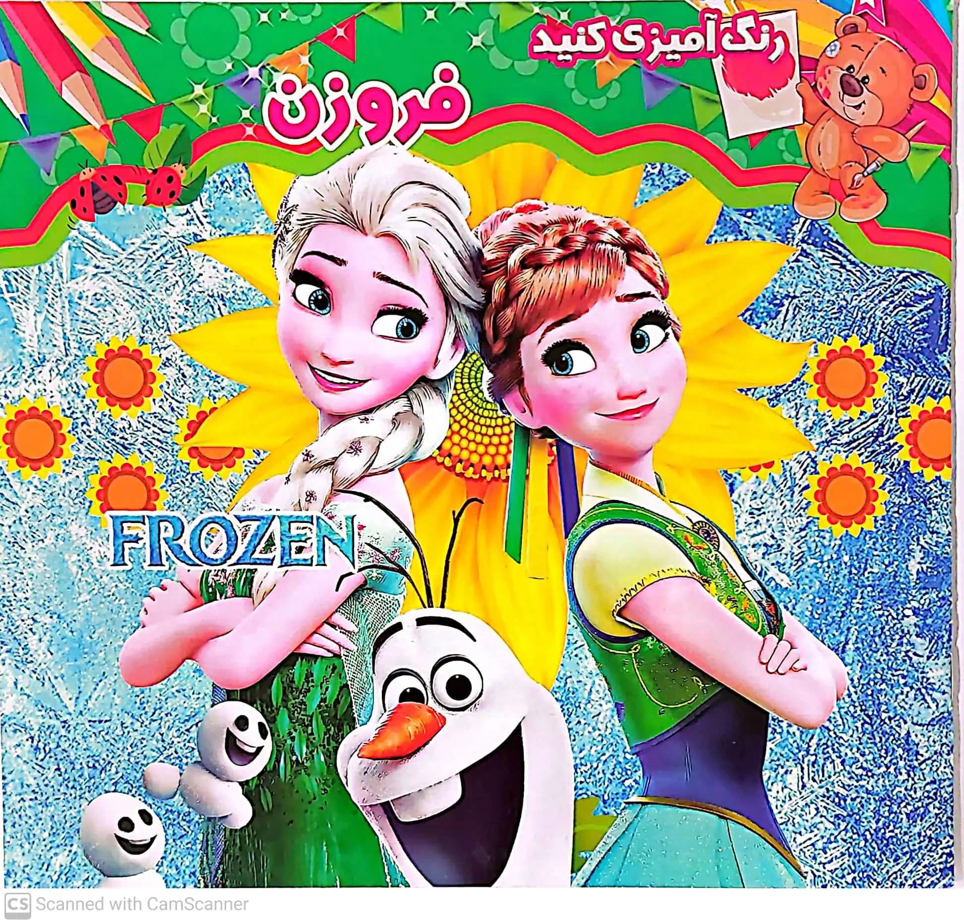 کتاب رنگ آمیزی فروزن — تصویر ۲