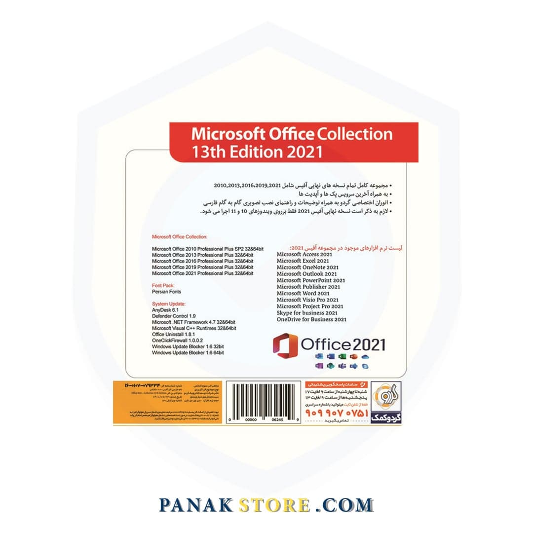 مجموعه نرم افزار آفیس کالکشن مدل Microsoft Office 2021 + Collection نشر گردو — تصویر ۲