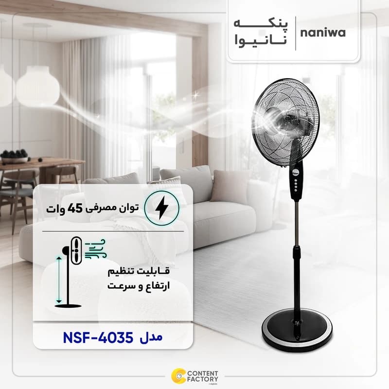 پنکه نانیوا مدل NSF4035 — تصویر ۴