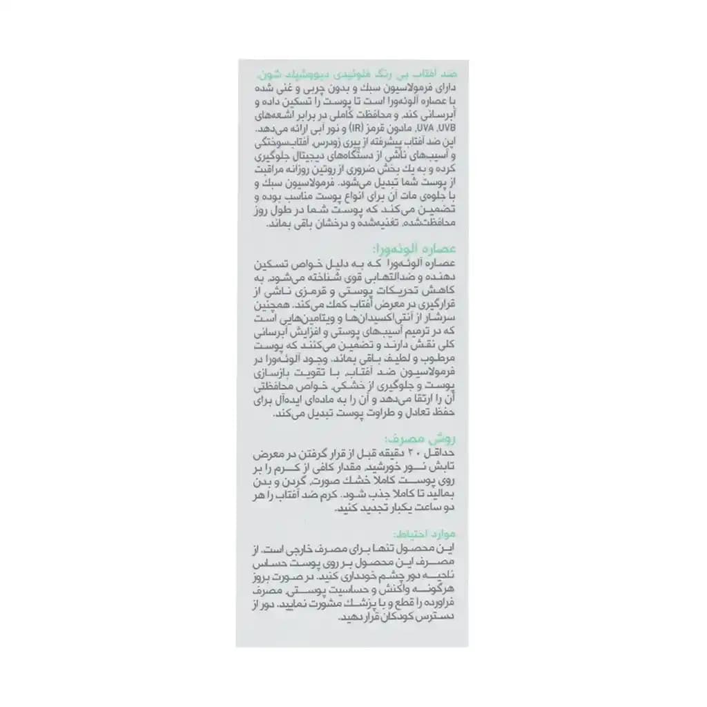 فلوئید ضد آفتاب دیووشیلد SPF50 شون 50 میلی لیتر — تصویر ۳