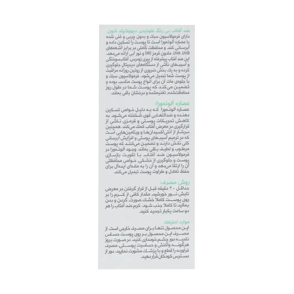 فلوئید ضد آفتاب دیووشیلد SPF50 شون 50 میلی لیتر — تصویر ۸