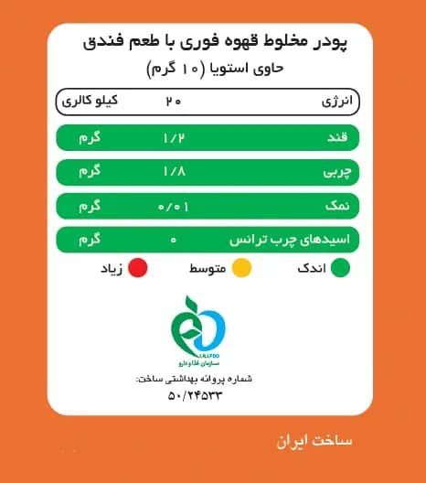 کافی میکس با پودر شیر فندق پپتینا — تصویر ۳