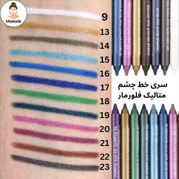 خط چشم رنگی فلورمار — تصویر ۸