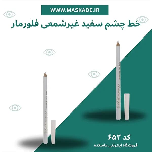 خط چشم رنگی فلورمار — تصویر ۹