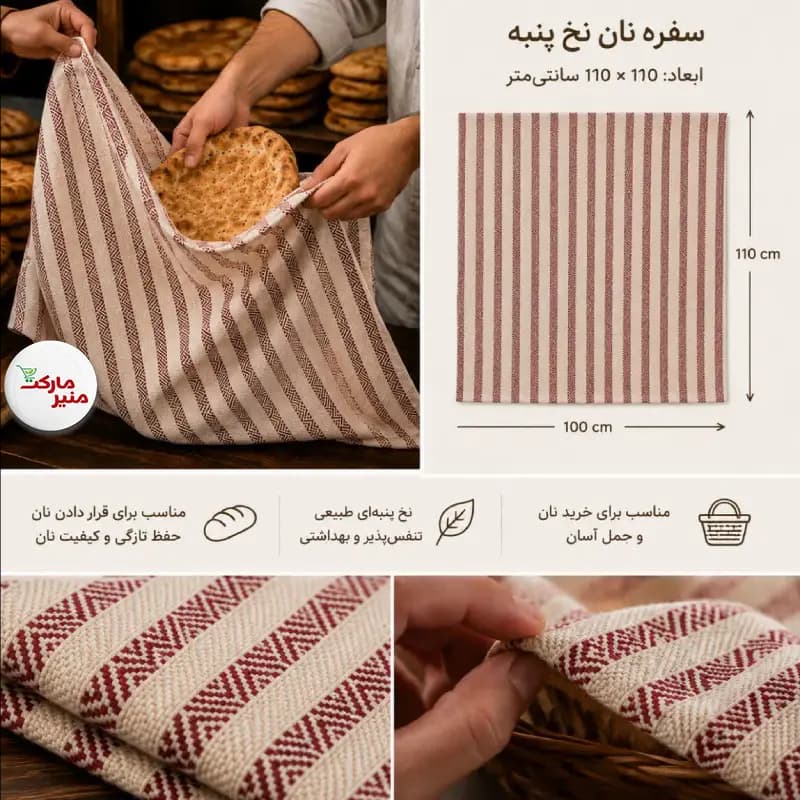 سفره نان نخ پنبه