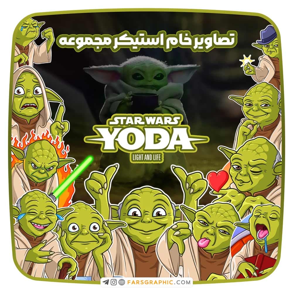 مجموعه استیکر بیبی یودا