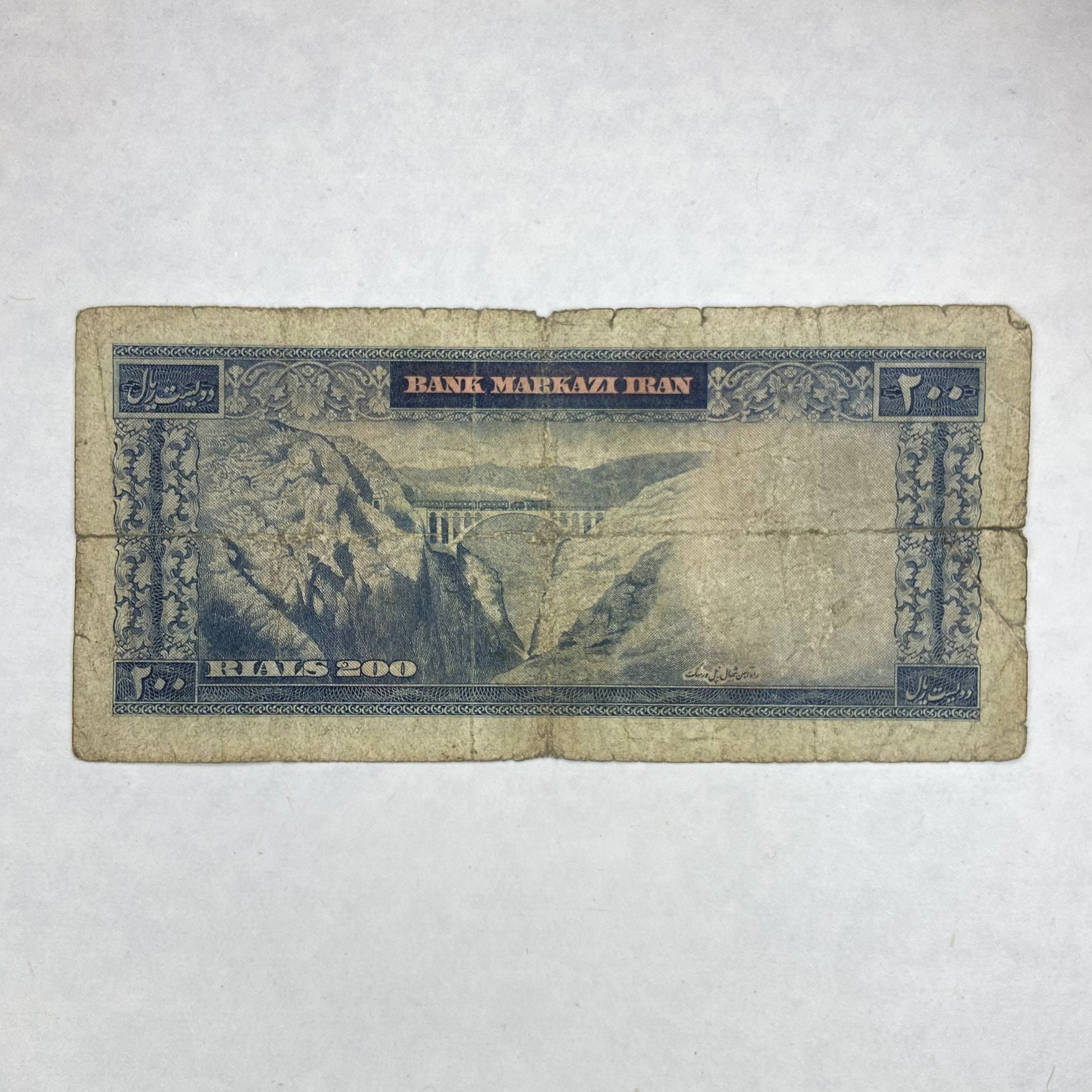 اسکناس 200 ریال پهلوی (معیوب) — تصویر ۲