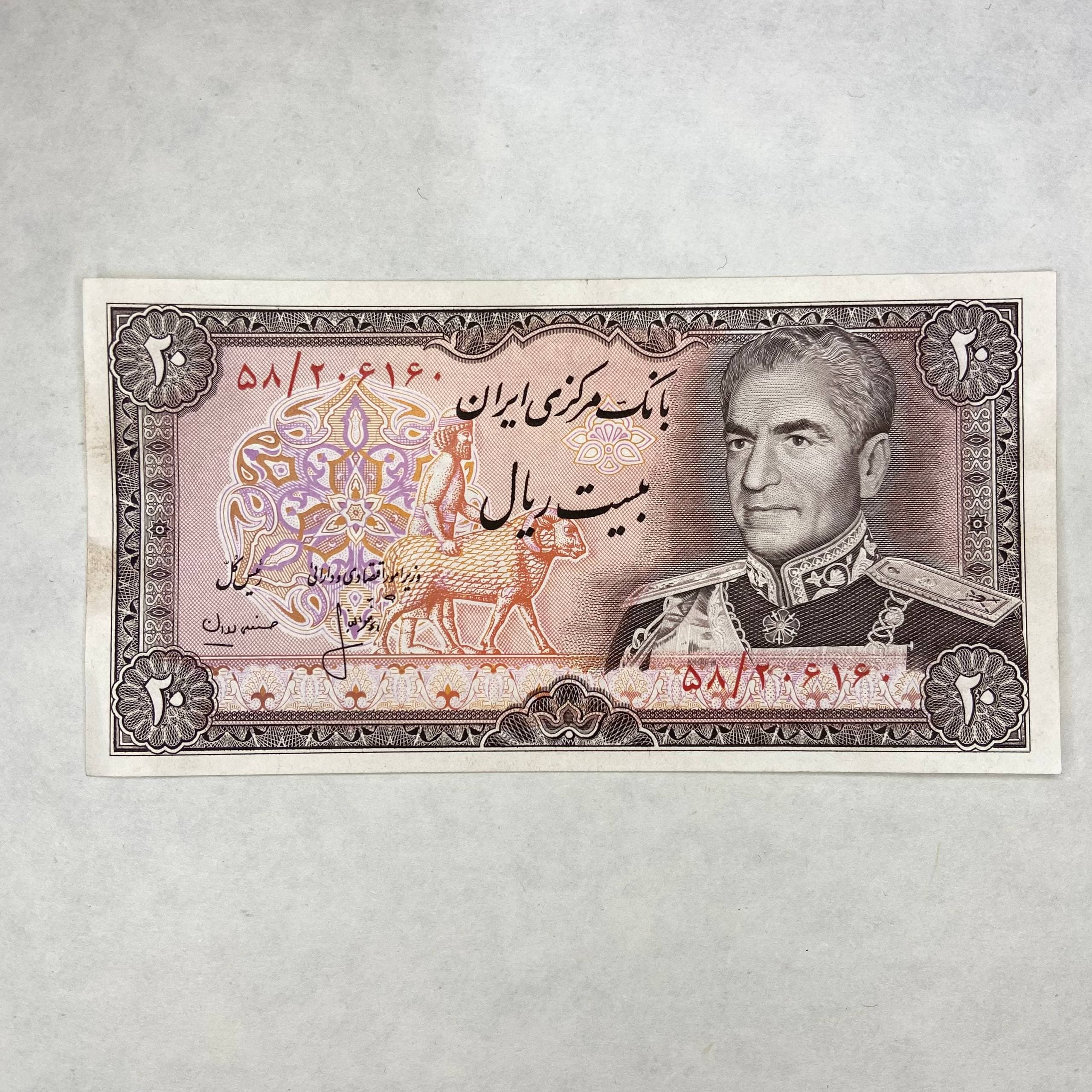 اسکناس 20 ریال پهلوی (درحدنو)