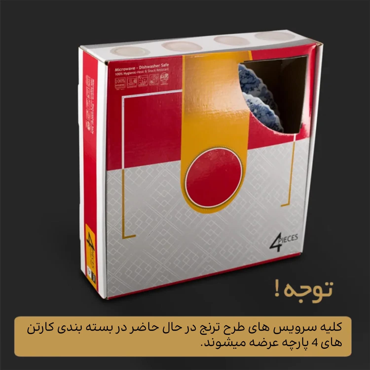 سرویس 9 پارچه چینی طرح ترنج-زرشکی — تصویر ۴
