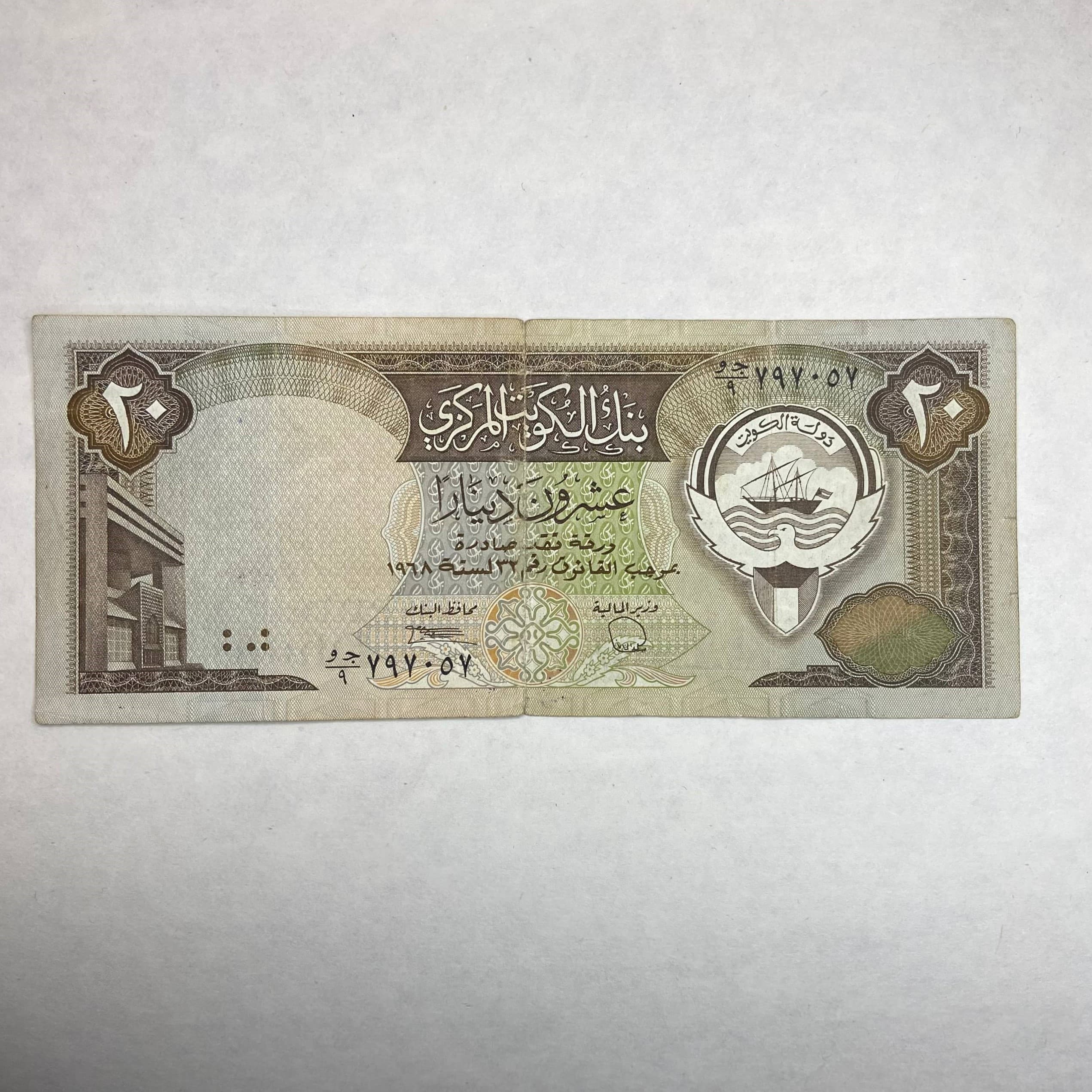 اسکناس 20 دینار قدیم بحرین (کارکرده)