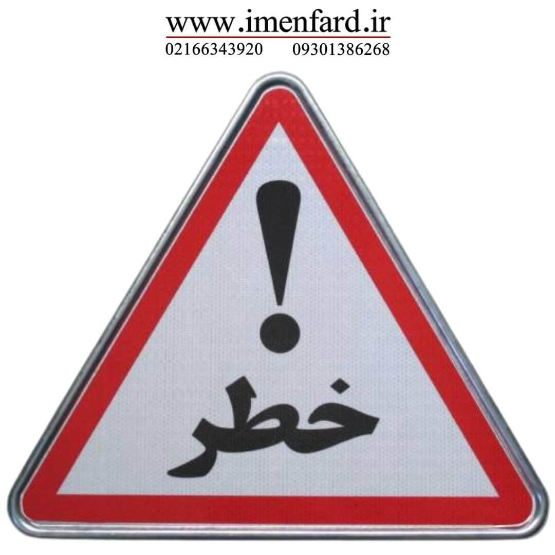تابلو طرح خطر مدل I-307