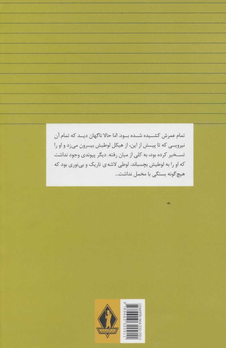 انتری که لوطی اش مرده بود — تصویر ۲
