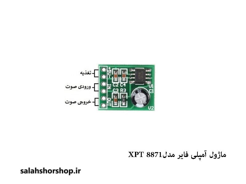 ماژول آمپلی فایر مدل XPT8871