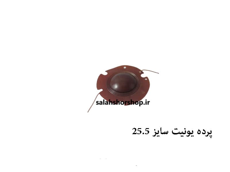پرده یونیت سایز 25.5