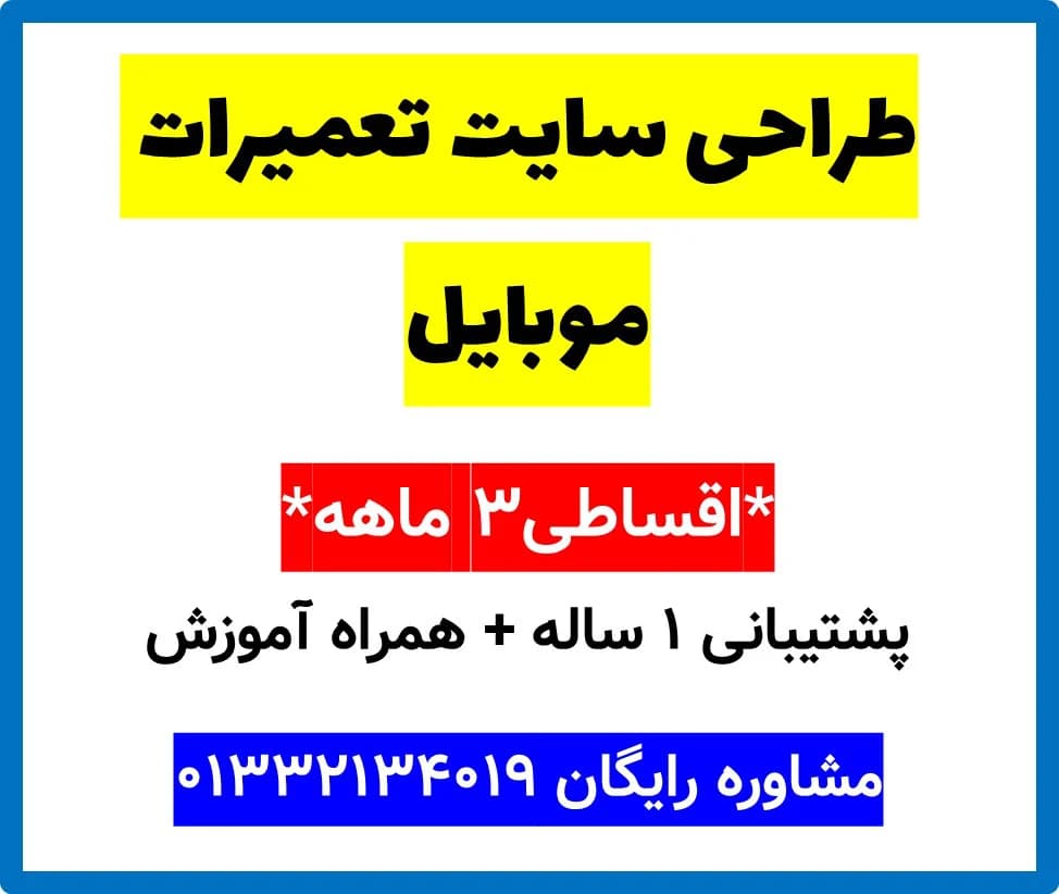 طراحی سایت تعمیرات موبایل