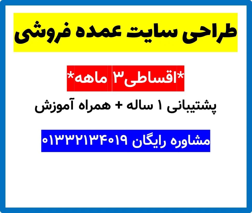 طراحی سایت عمده فروشی