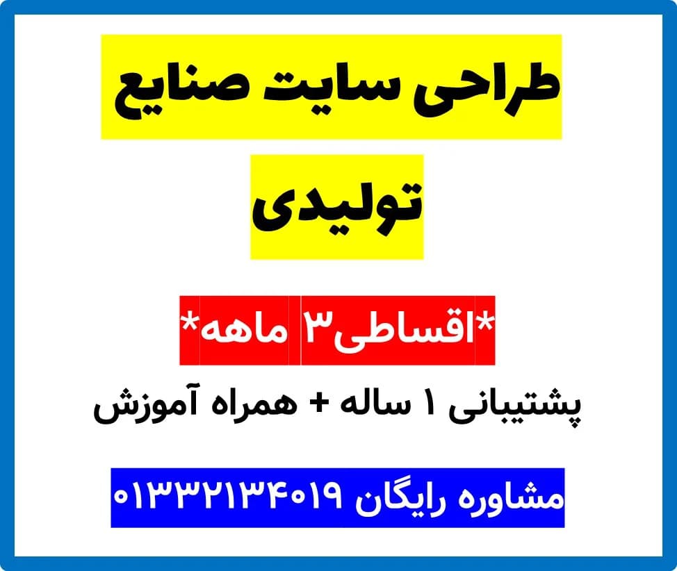 طراحی سایت صنایع تولیدی
