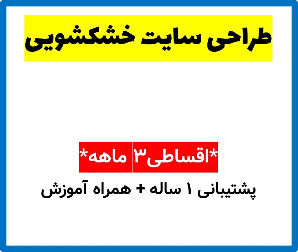 طراحی سایت خشکشویی