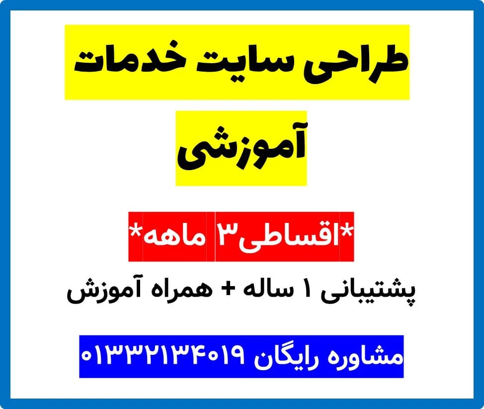 طراحی سایت خدمات آموزشی