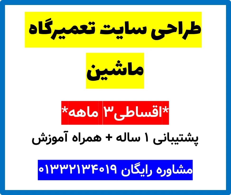 طراحی سایت تعمیرگاه ماشین