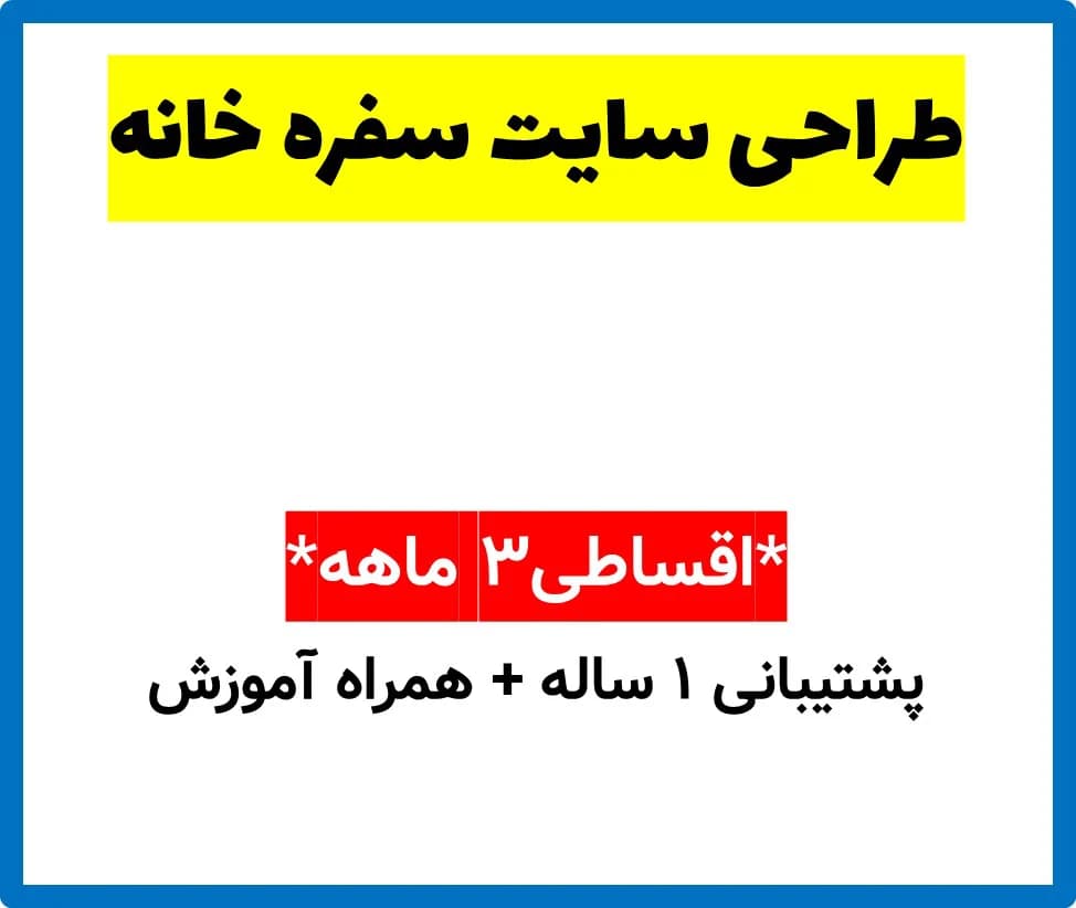 طراحی سایت سفره خانه