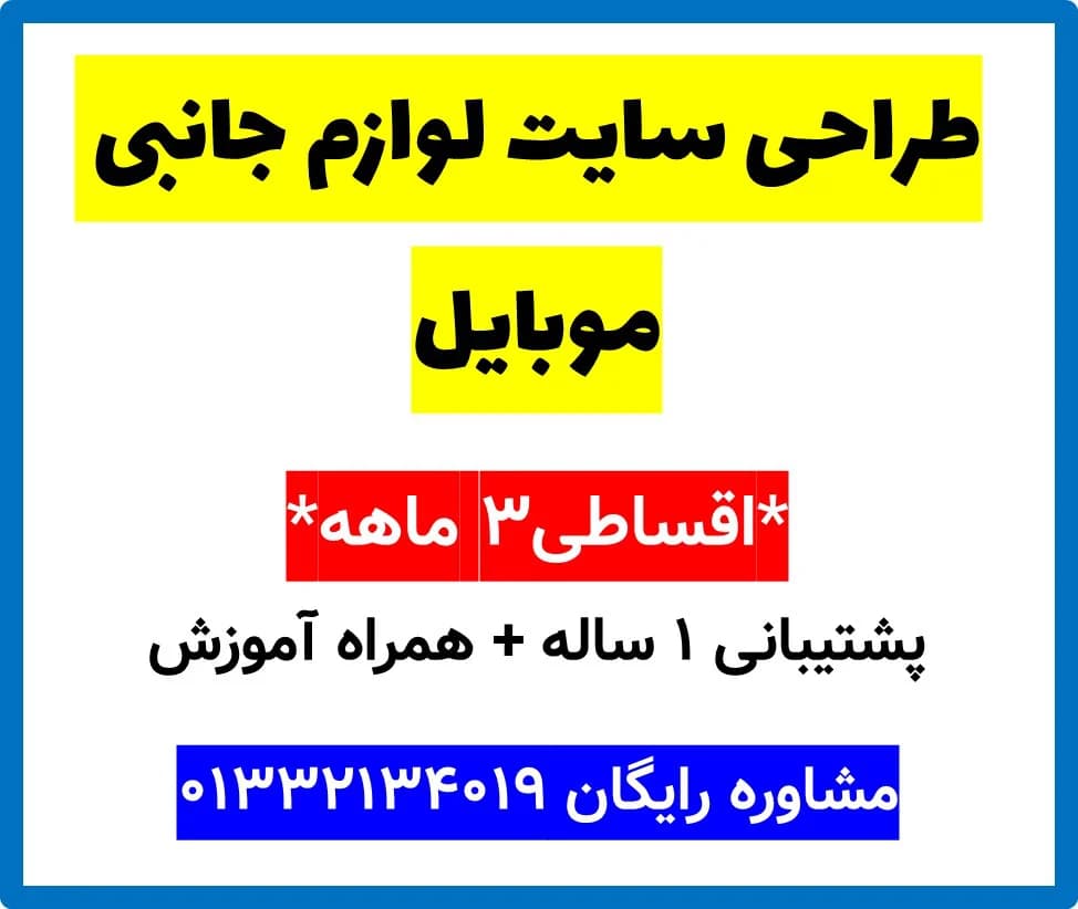 طراحی سایت لوازم جانبی موبایل