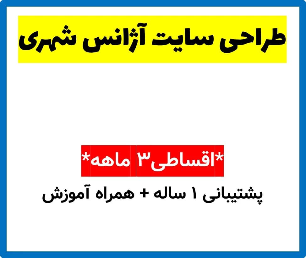 طراحی سایت آژانس شهری