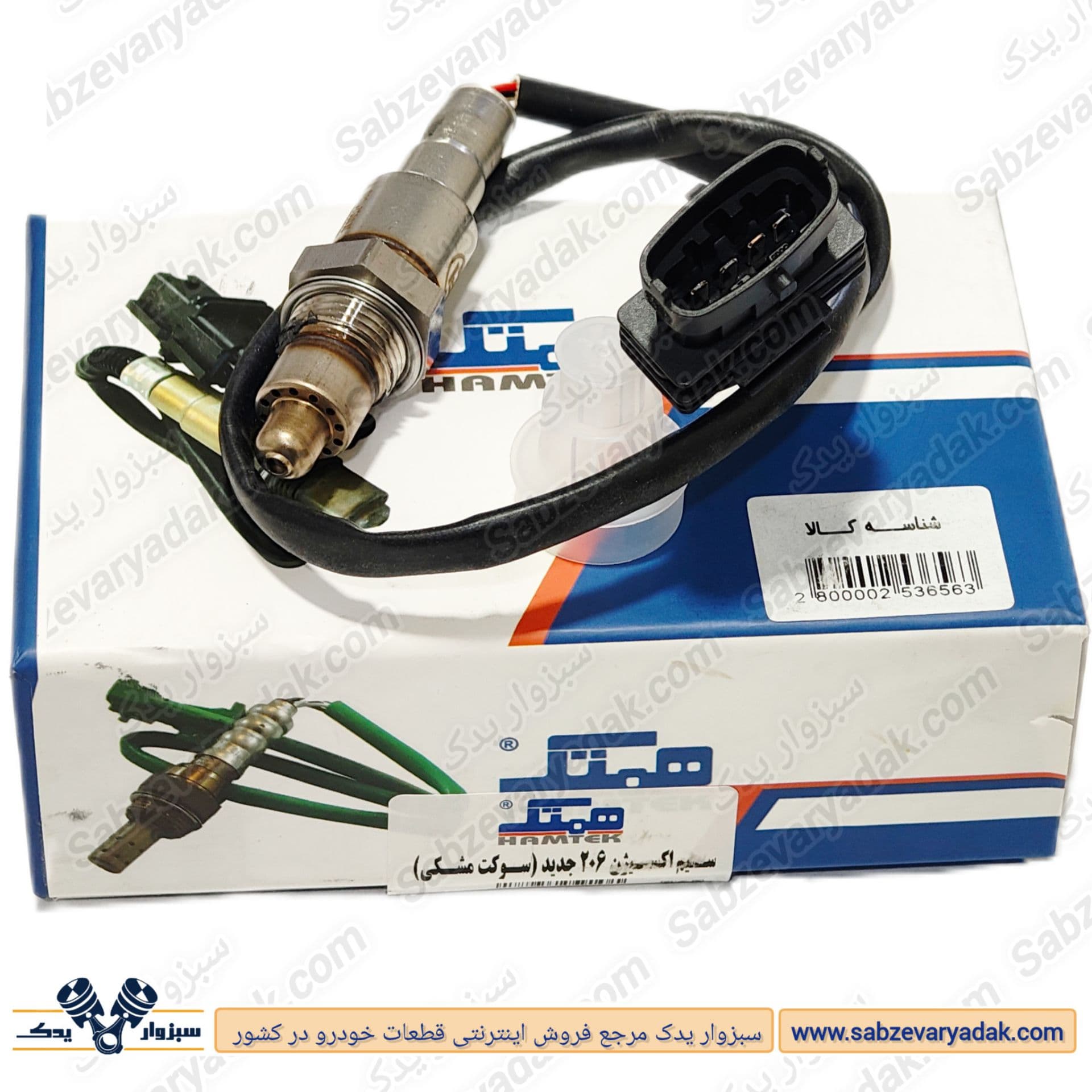 سنسور اکسیژن 206 جدید (سوکت مشکی) برند همتک