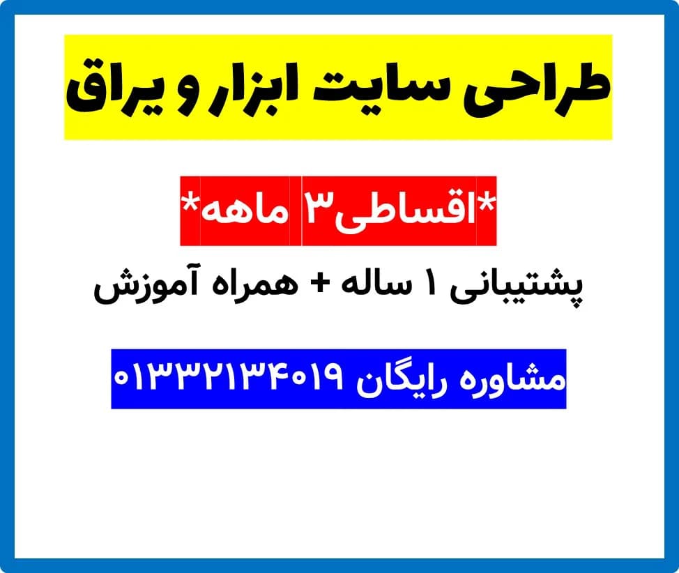 طراحی سایت ابزار و یراق