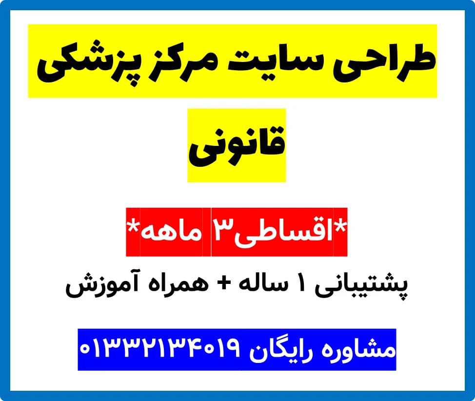 طراحی سایت مرکز پزشکی قانونی
