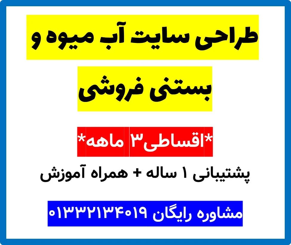 طراحی سایت آب میوه و بستنی فروشی
