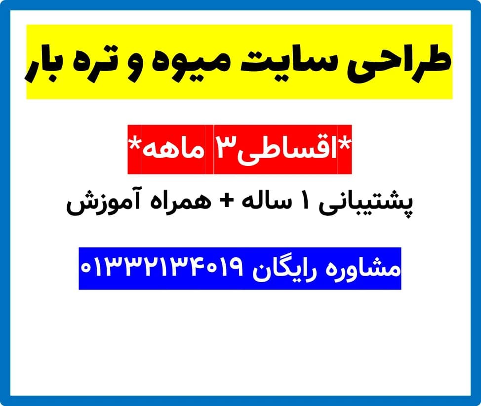 طراحی سایت میوه و تره بار