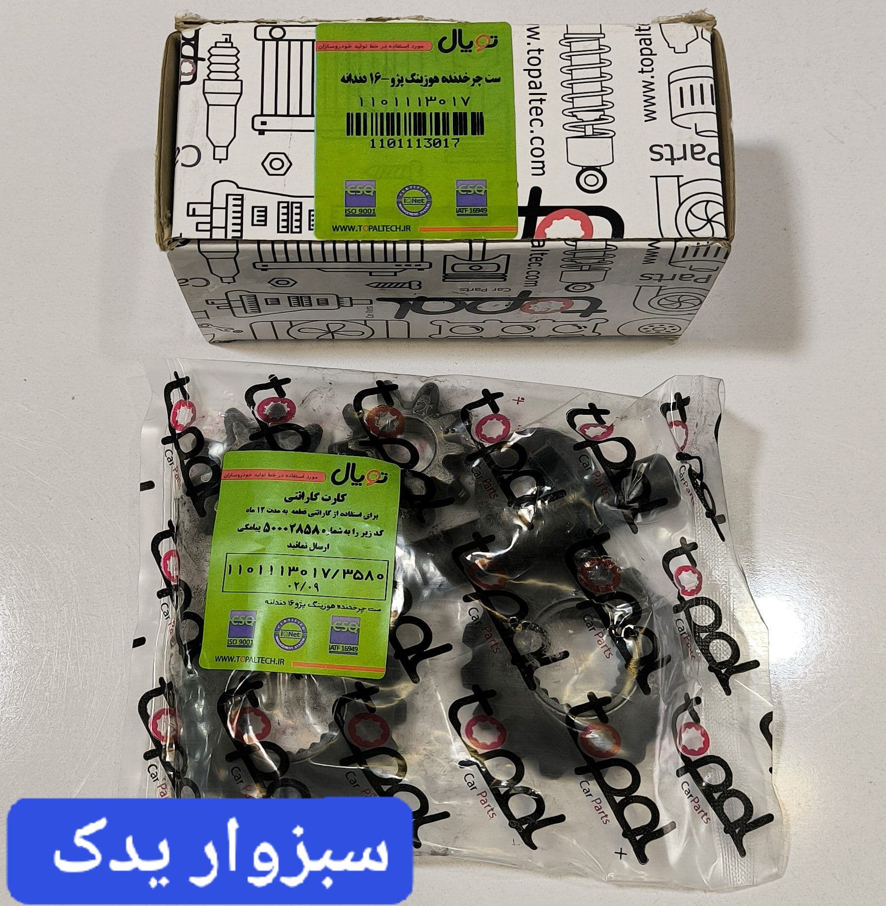 ست کامل دنده دیشلی 16 دندانه پژو برند توپال (topal)