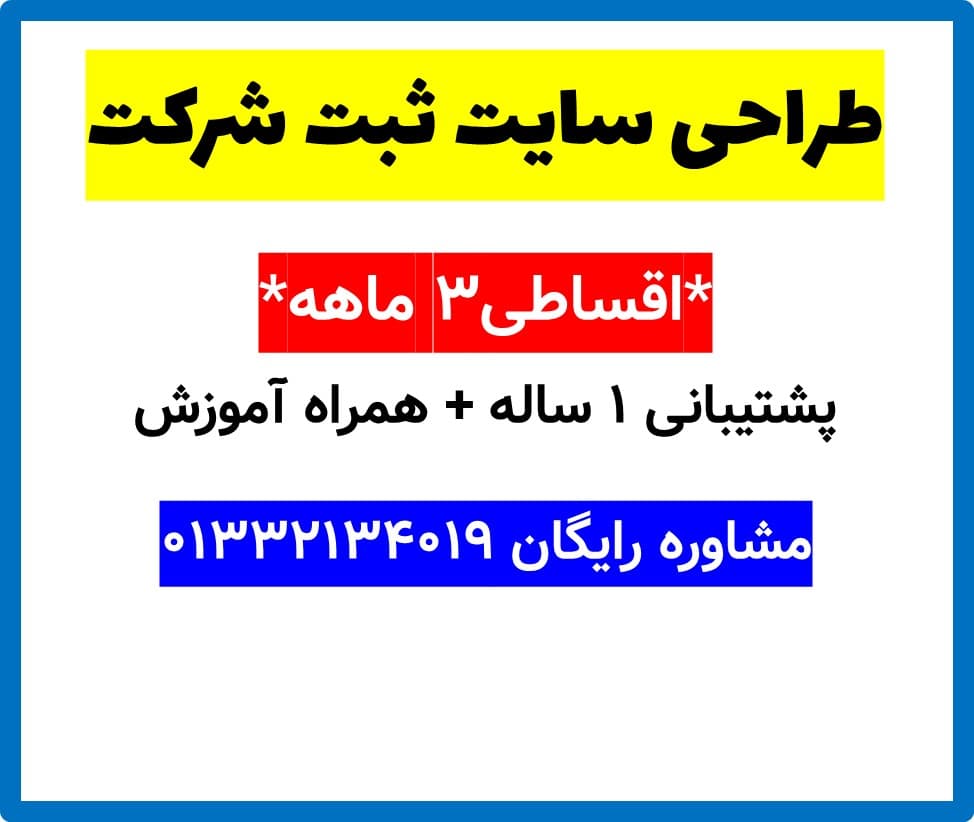 طراحی سایت ثبت شرکت
