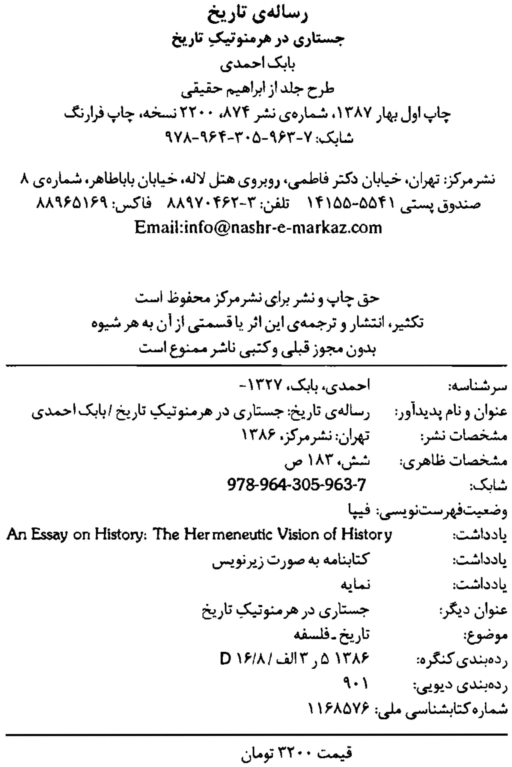 دانلود کتاب رساله تاریخ (جستاری در هرمنوتیک تاریخ) نوشته بابک احمدی — تصویر ۳
