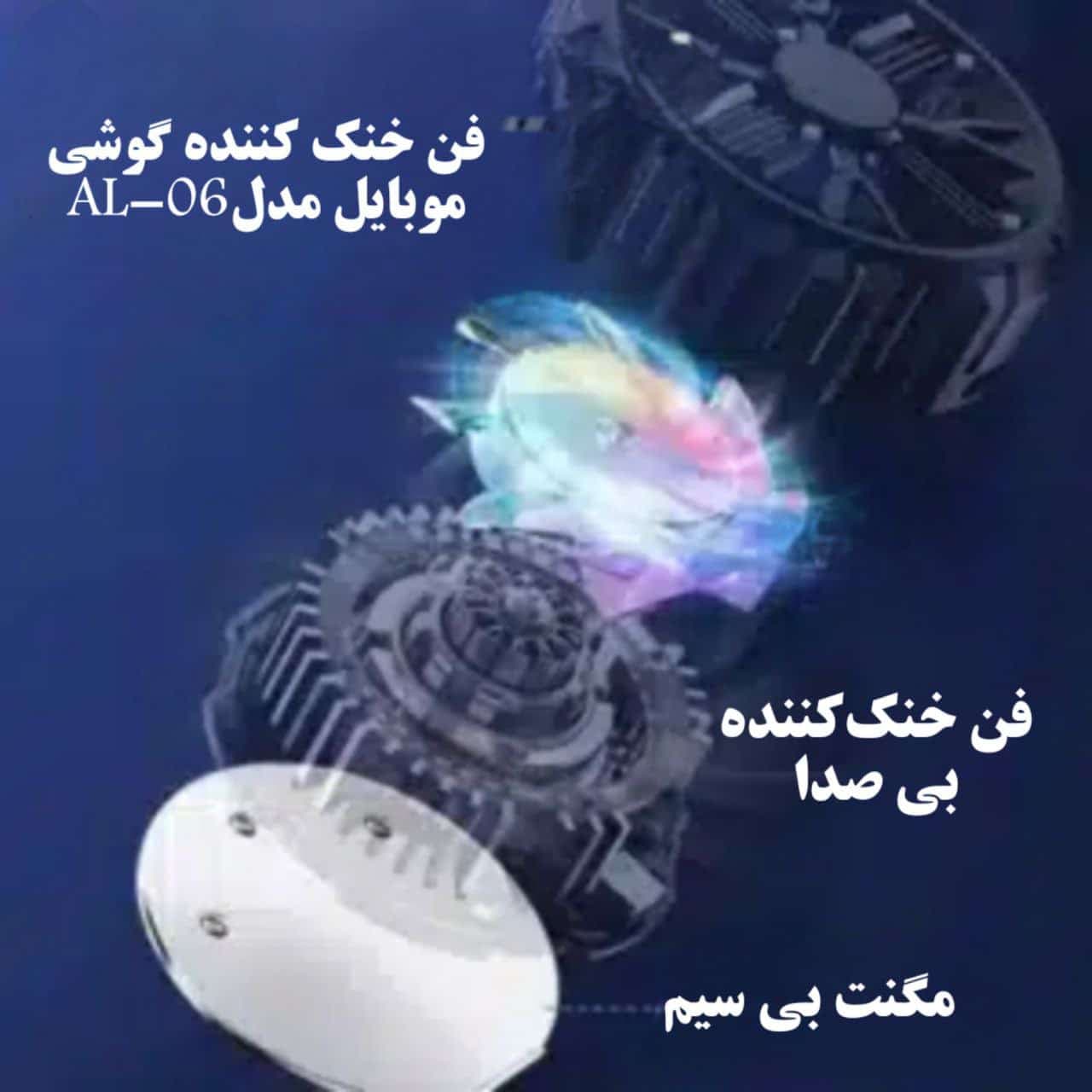فن خنک کننده گوشی موبایل مدلAL-06 — تصویر ۳