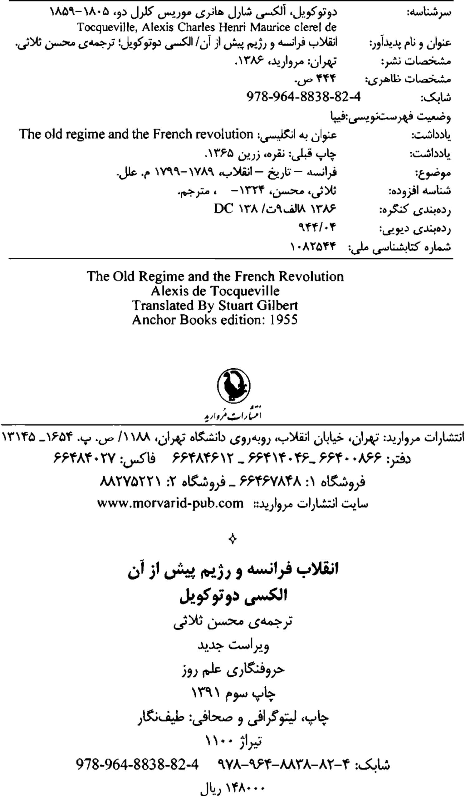 دانلود کتاب انقلاب فرانسه و رژیم پیش از آن نوشته الکسی دو توکویل — تصویر ۴