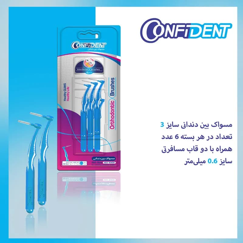 مسواک بین دندانی کانفیدنت کد 0.6 سه بسته 6 عددی — تصویر ۳