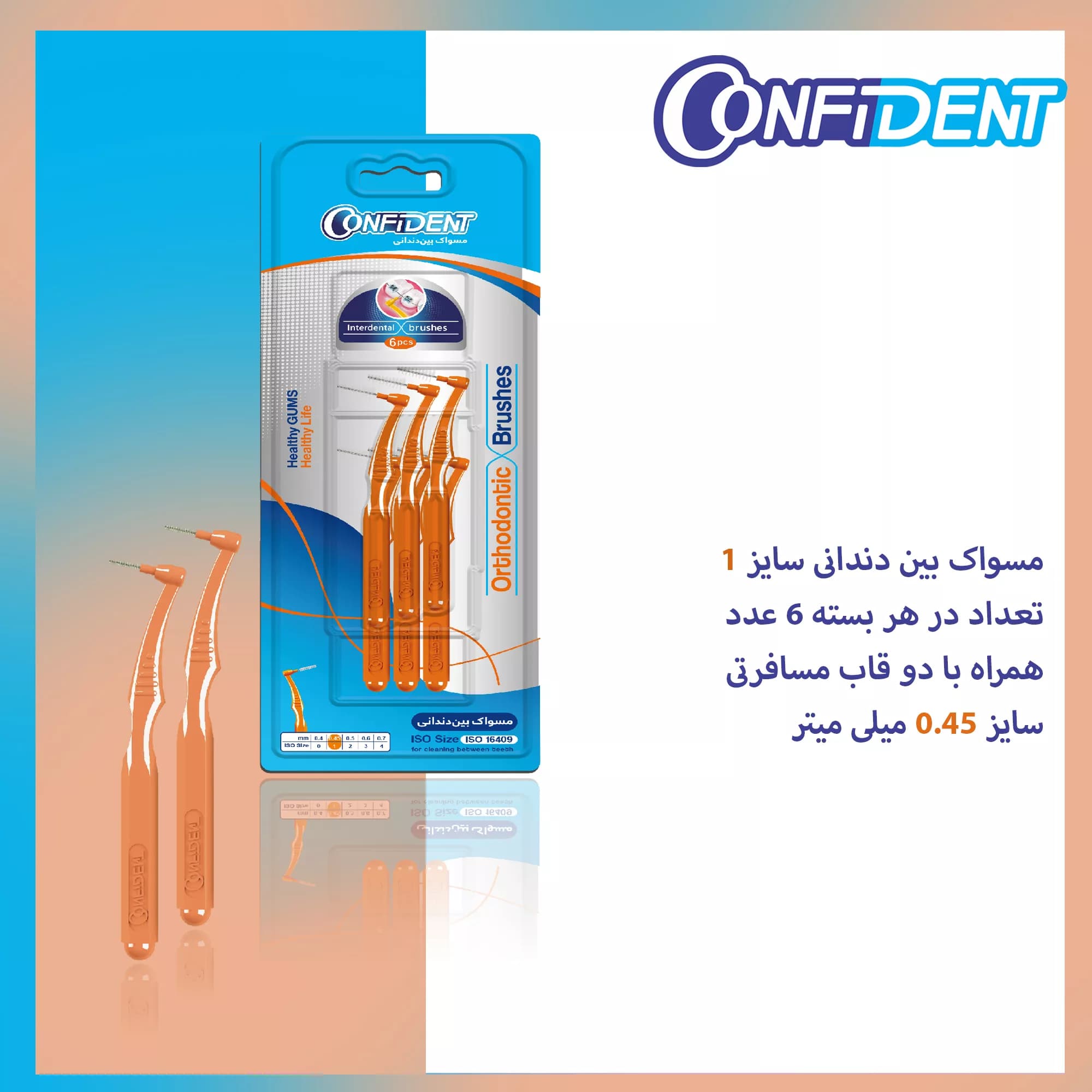 مسواک بین دندانی کانفیدنت کد 0.45 دو بسته 6 عددی — تصویر ۲