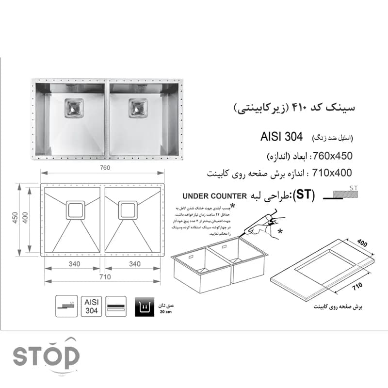 سینک زیرصفحه ای اخوان کد 410 — تصویر ۲