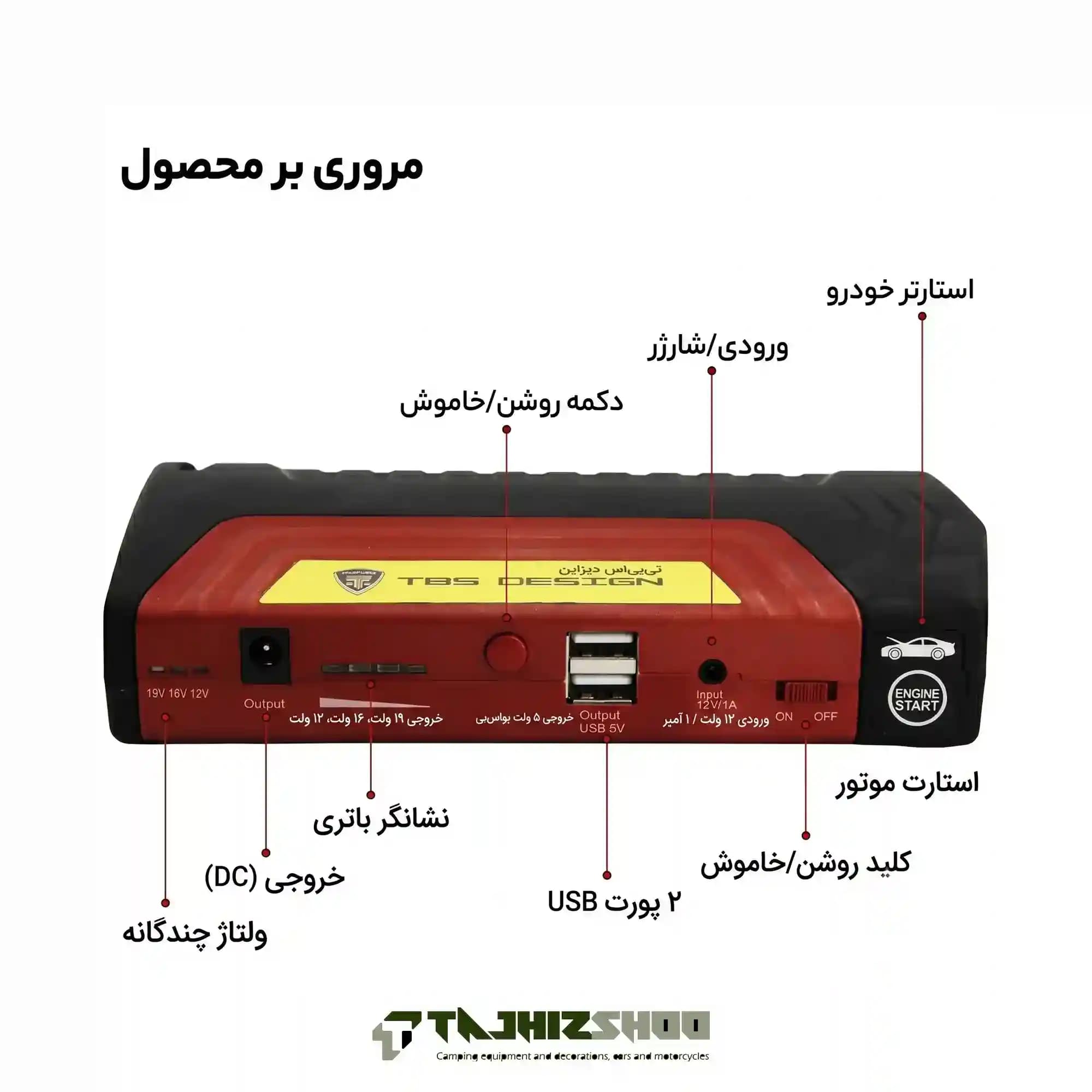 جامپ استارتر و پمپ باد توبیز (Toby’s) مدل TBS-9S — تصویر ۴