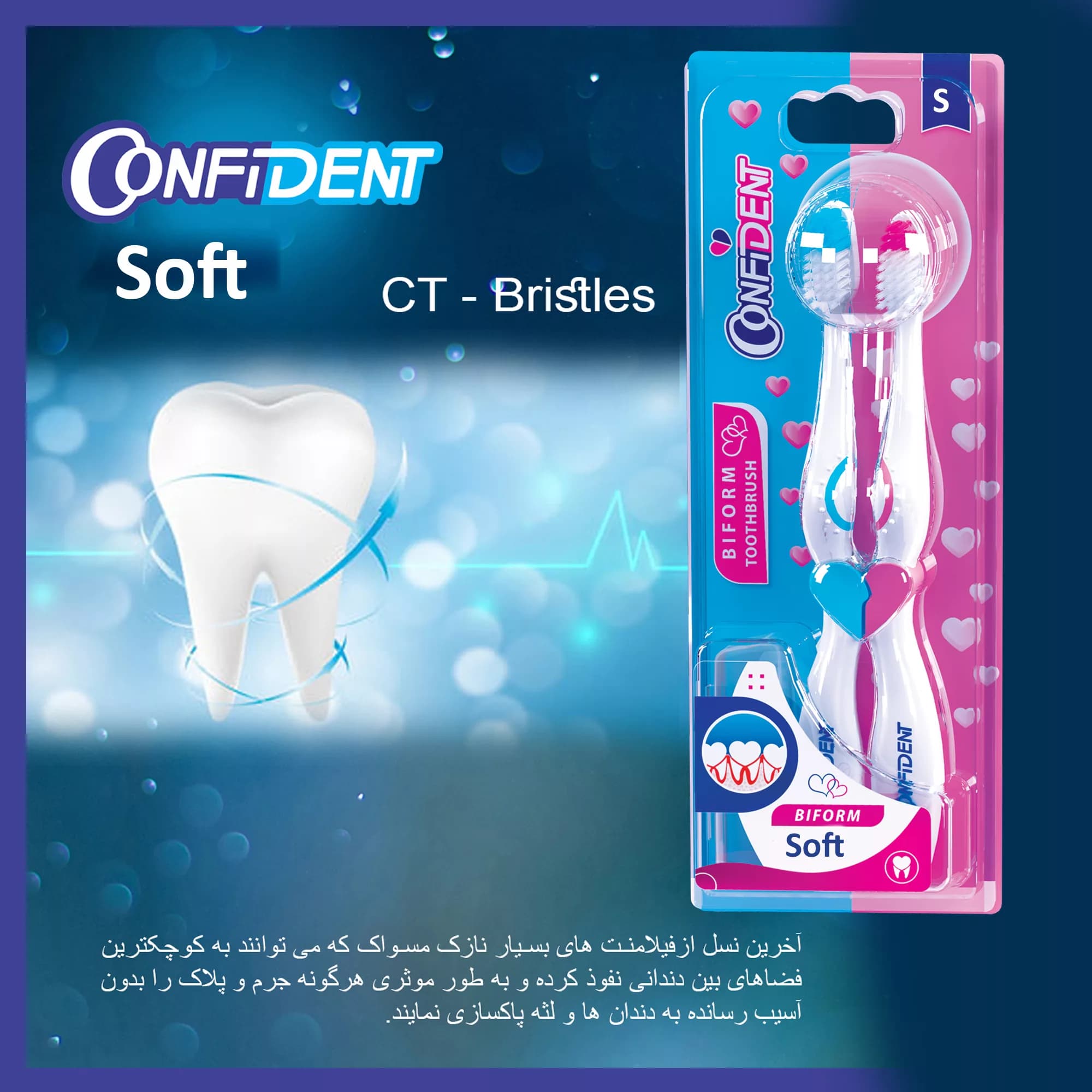 مسواک کانفیدنت مدل CT-Biform با برس نرم سه بسته 2 عددی — تصویر ۲