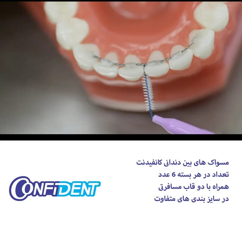 مسواک بین دندانی کانفیدنت کد 0.5 دو بسته 6 عددی — تصویر ۵
