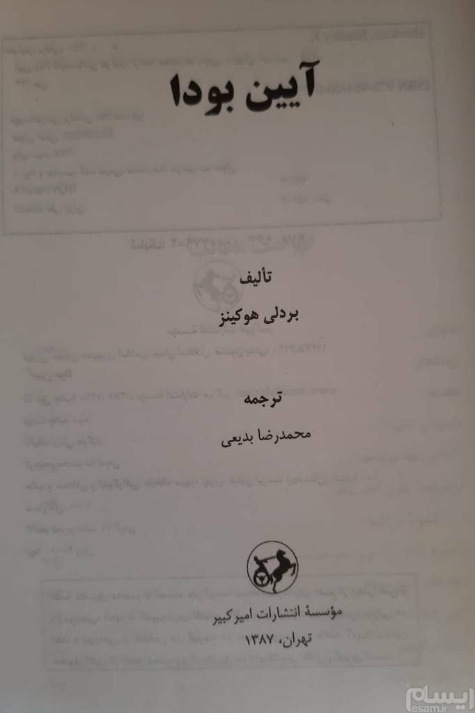 دانلود کتاب آیین بودا نوشته بردلی هوکینز — تصویر ۳