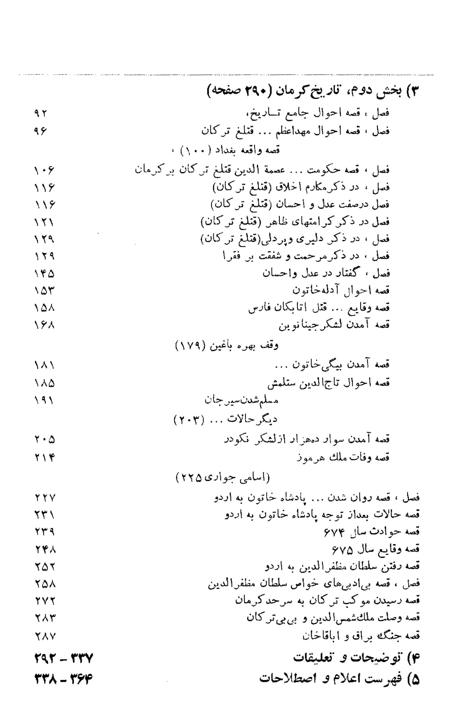 دانلود کتاب تاریخ شاهی به کوشش محمدابراهیم باستانی پاریزی — تصویر ۵