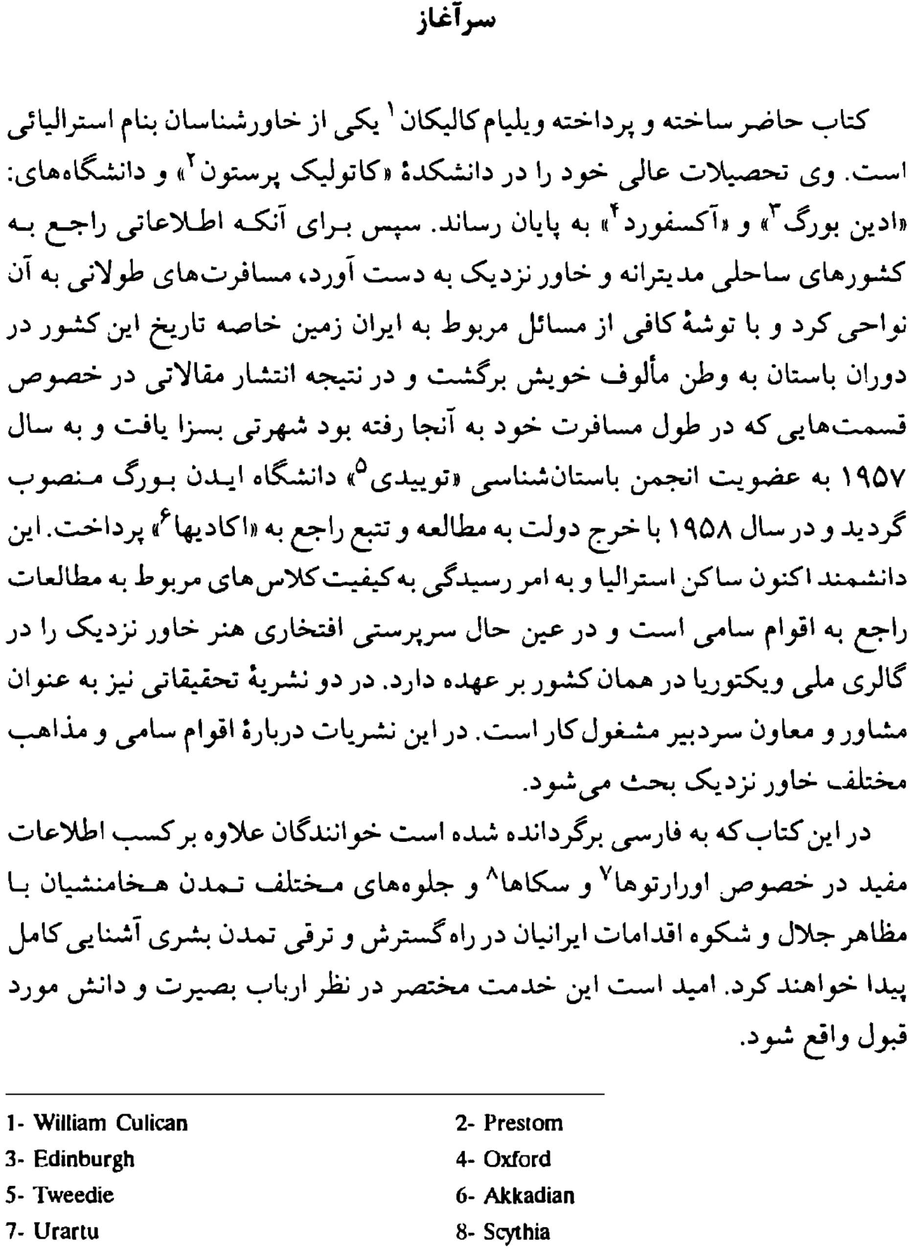 دانلود کتاب مادی ها و پارسی ها نوشته ویلیام کالیکان — تصویر ۲