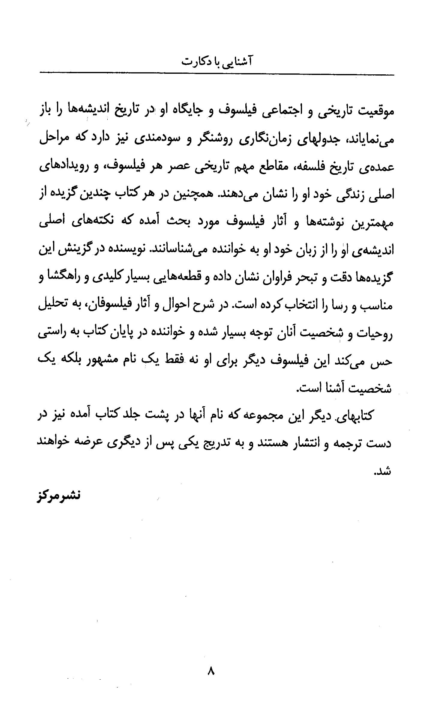 دانلود کتاب آشنایی با دکارت نوشتهٔ پل استراترن — تصویر ۵