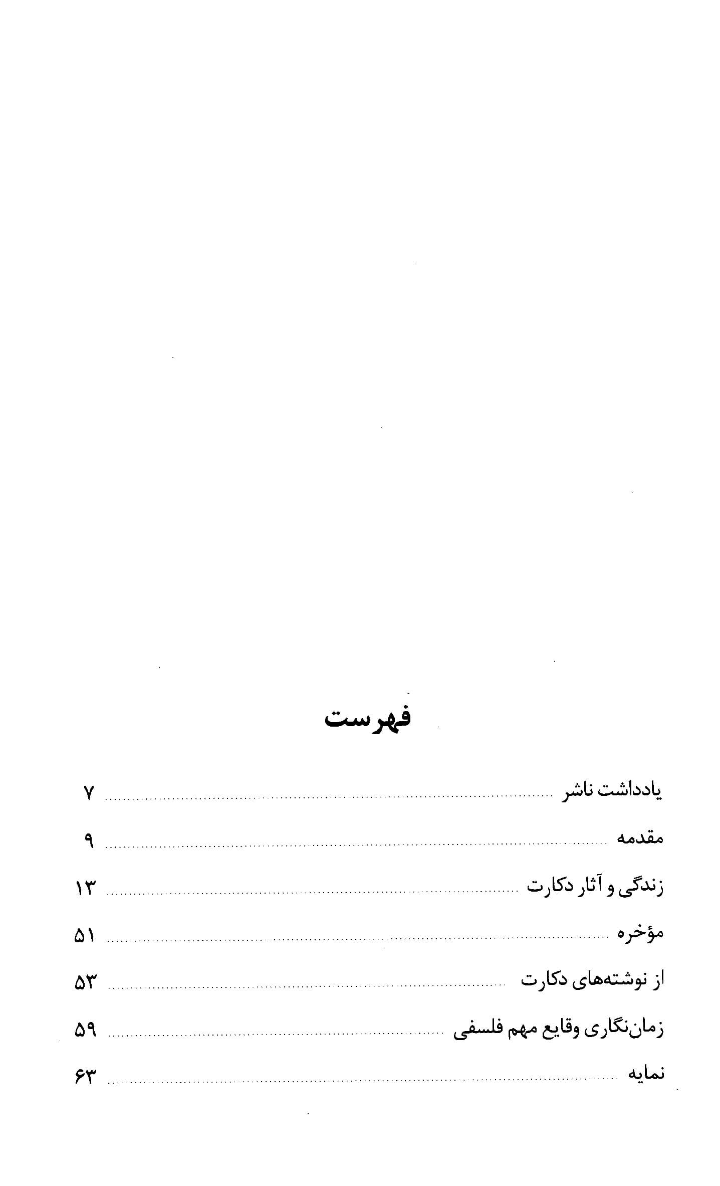 دانلود کتاب آشنایی با دکارت نوشتهٔ پل استراترن — تصویر ۳