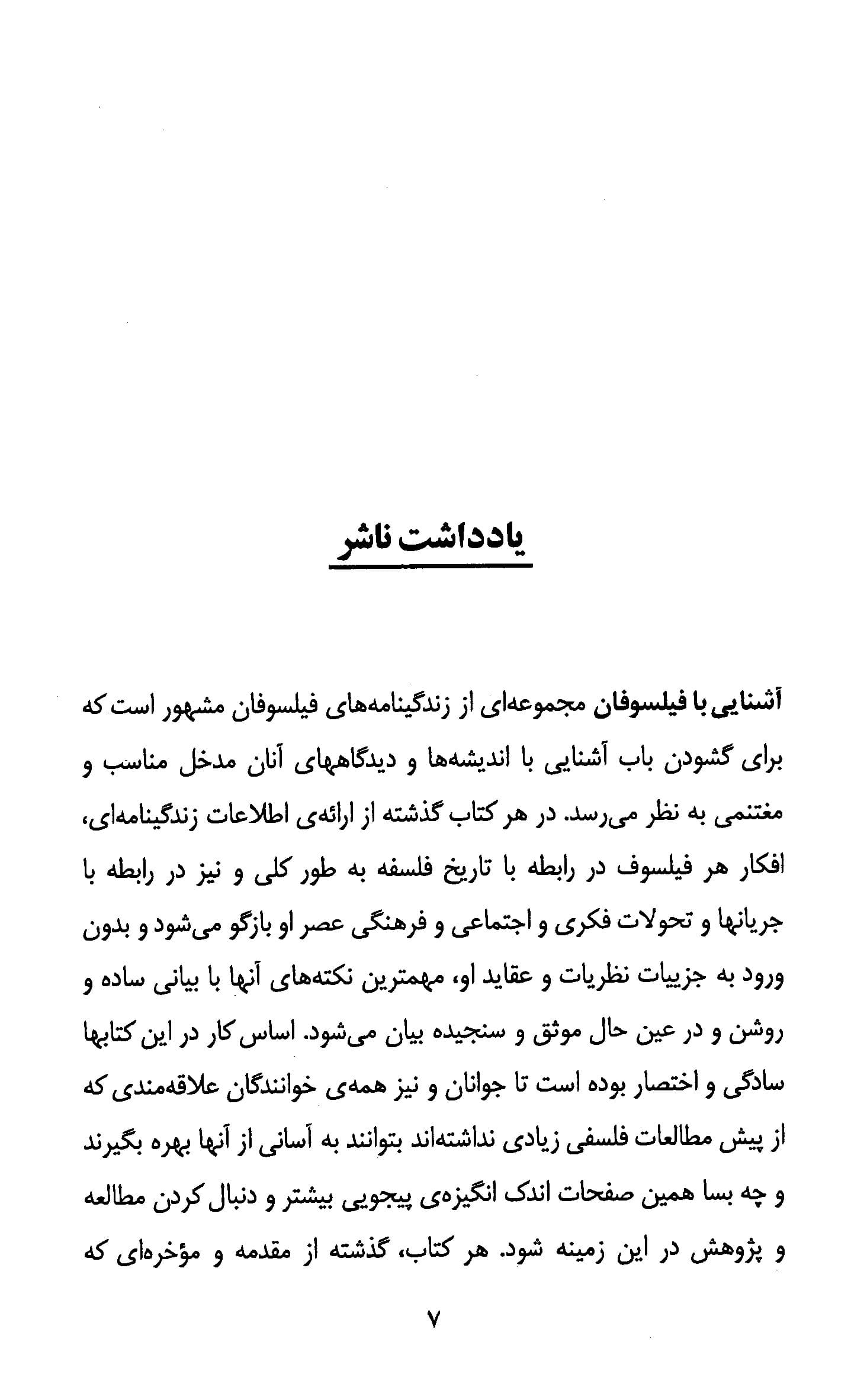 دانلود کتاب آشنایی با دکارت نوشتهٔ پل استراترن — تصویر ۴