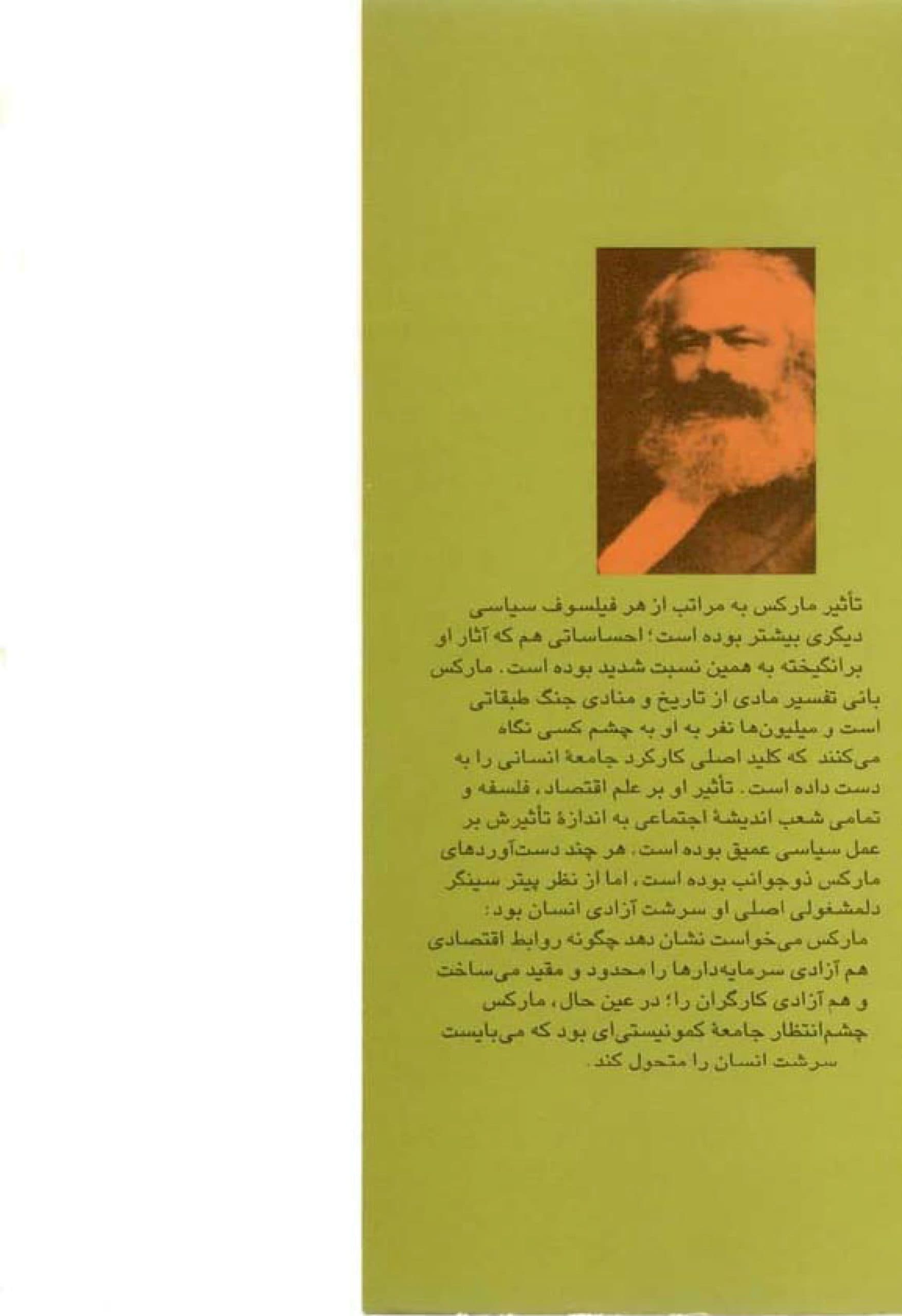 دانلود کتاب مارکس ، نوشته پیتر سینگر ، ترجمه محمد اسکندری — تصویر ۲